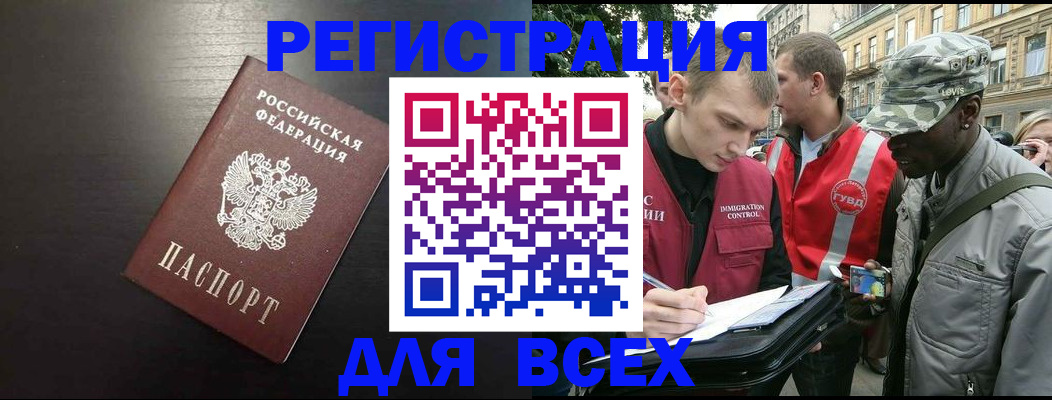 прописка для кредита в Азове