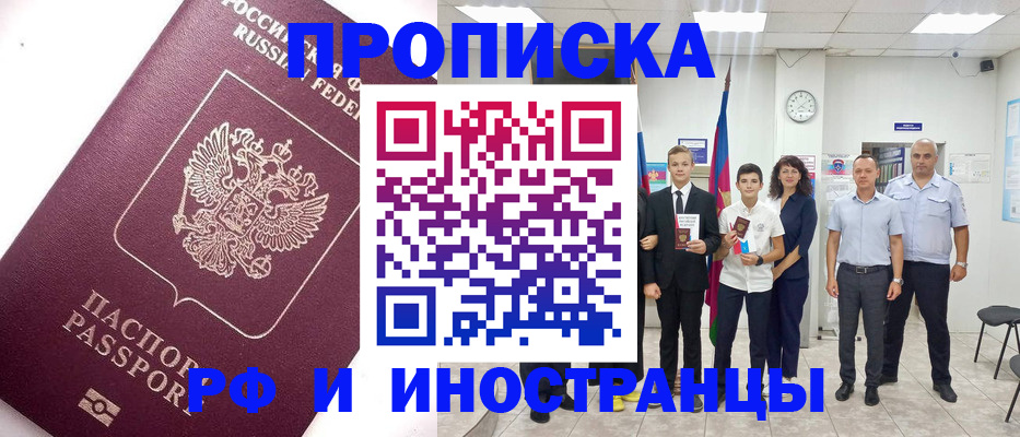 прописка для кредита в Азове