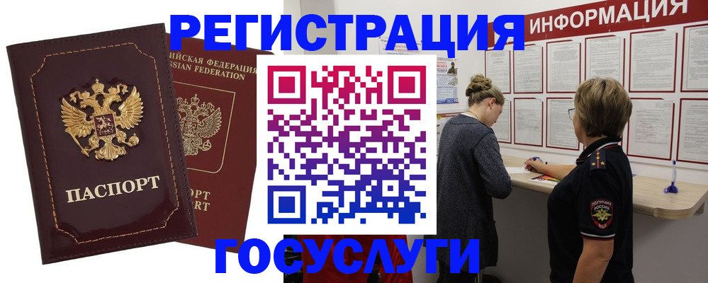 прописка 2025 в Азове